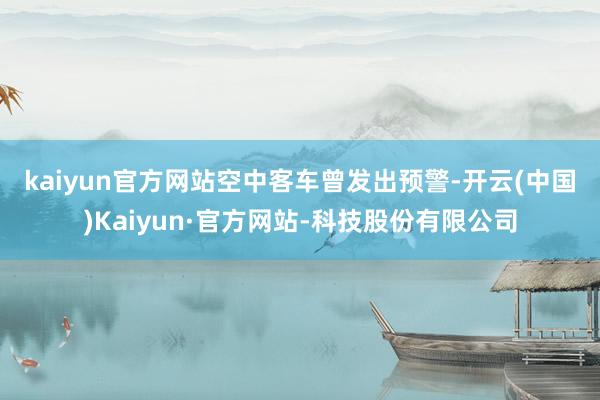 kaiyun官方网站　　空中客车曾发出预警-开云(中国)Kaiyun·官方网站-科技股份有限公司